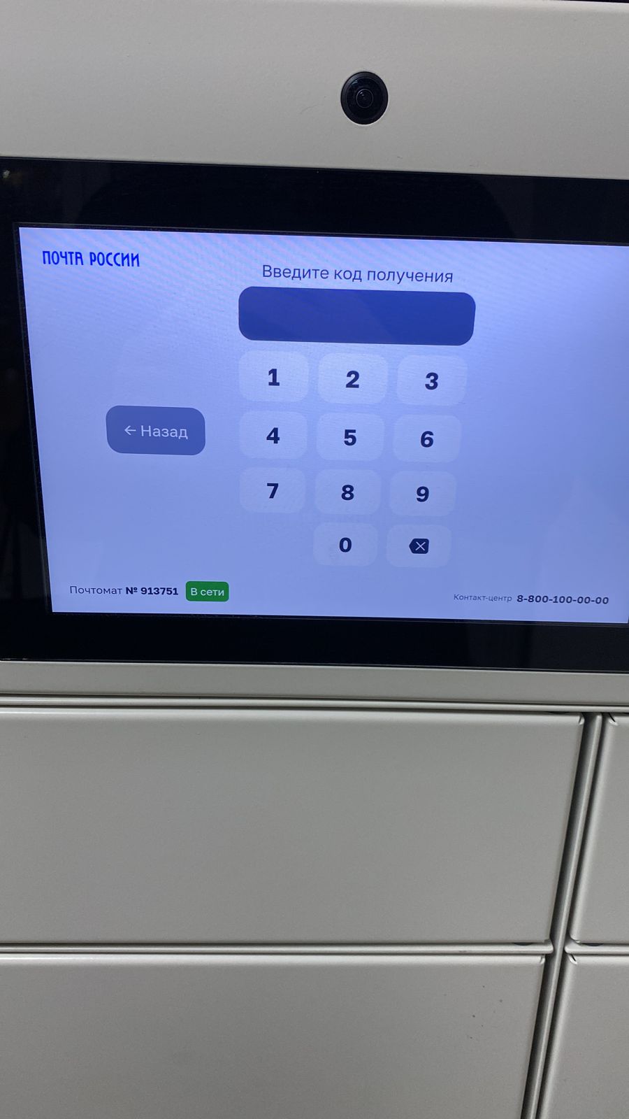 Получить заказ попперс в почтаматы Почты России в Тюмени